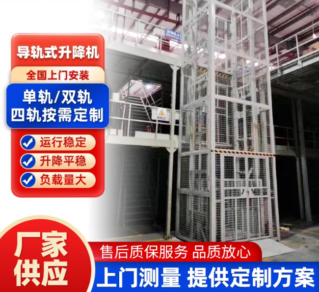 青原导轨式升降机行业迎来高质量发展新机遇