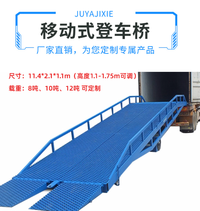 青原移动式登车桥规格详解与应用场景